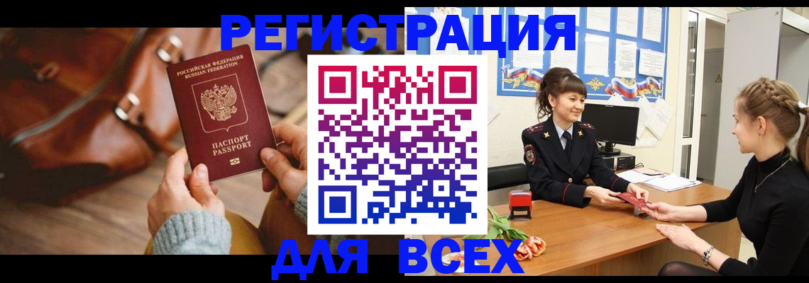 временная регистрация адрес в Ачинске