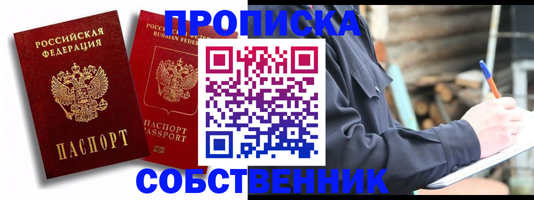 прописка паспорт в Ачинске