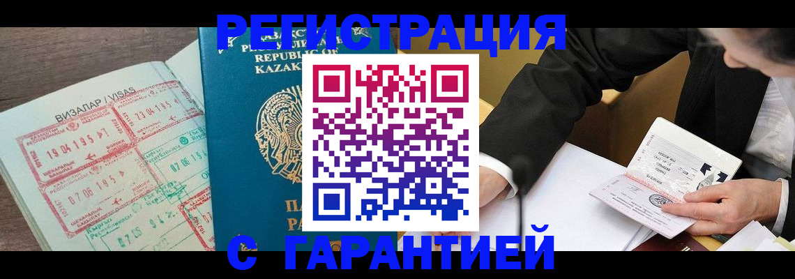 прописка законно в Ачинске