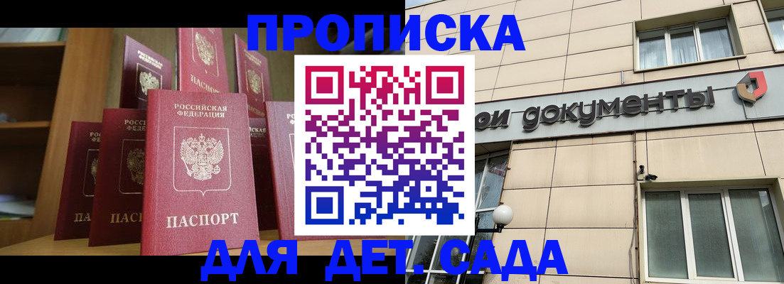 прописка для военкомата в Ачинске