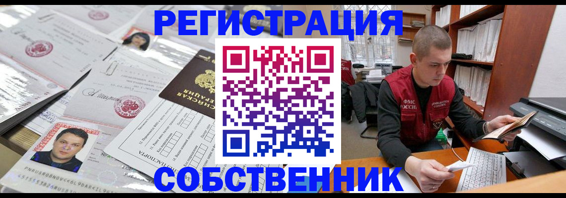 прописка в квартире в Ачинске