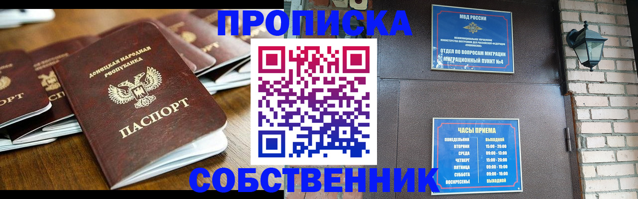 прописка штамп в Ачинске