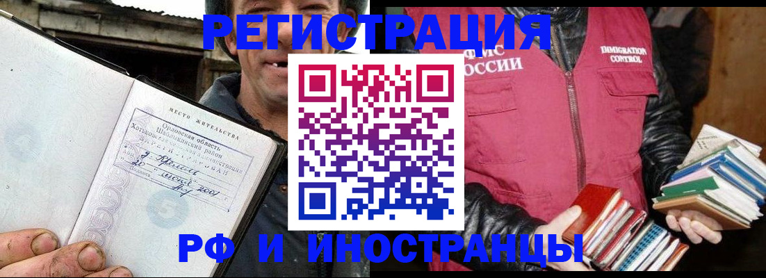 прописка для работы в Ачинске